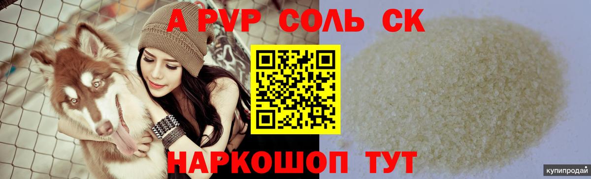 А ПВП Crystall  Alpha-PVP Соль  Люберцы  Вход с VPN  A-PVP мука 
