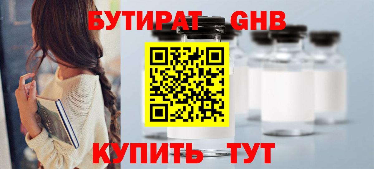 Бутират BDO 33%  Вход с VPN  Люберцы 