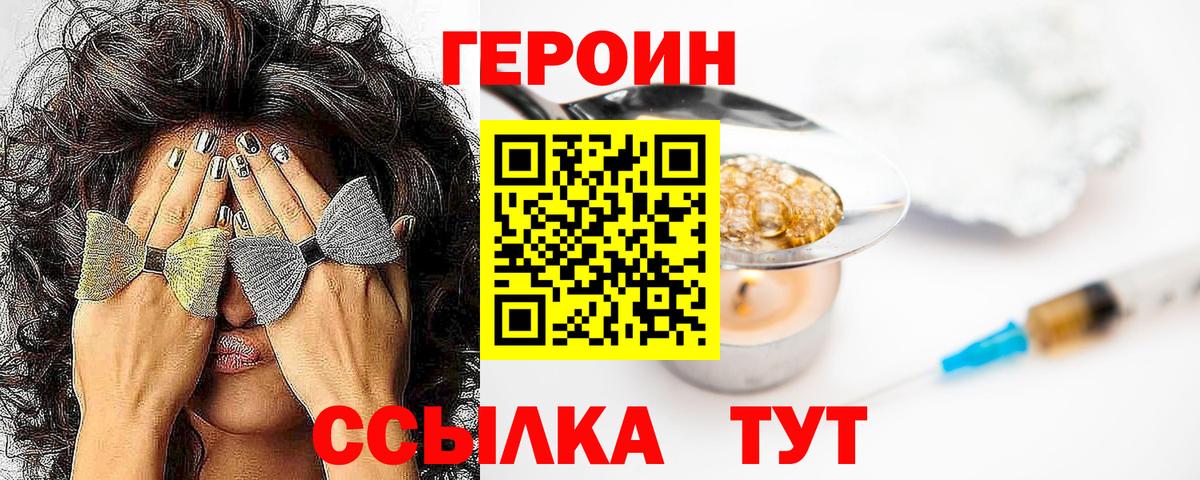 ГЕРОИН  Героин гречка  Вход с VPN  Люберцы 
